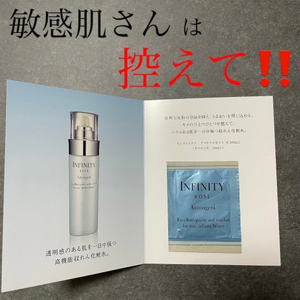 アストリゼント N/インフィニティ/化粧水を使ったクチコミ(1枚目)