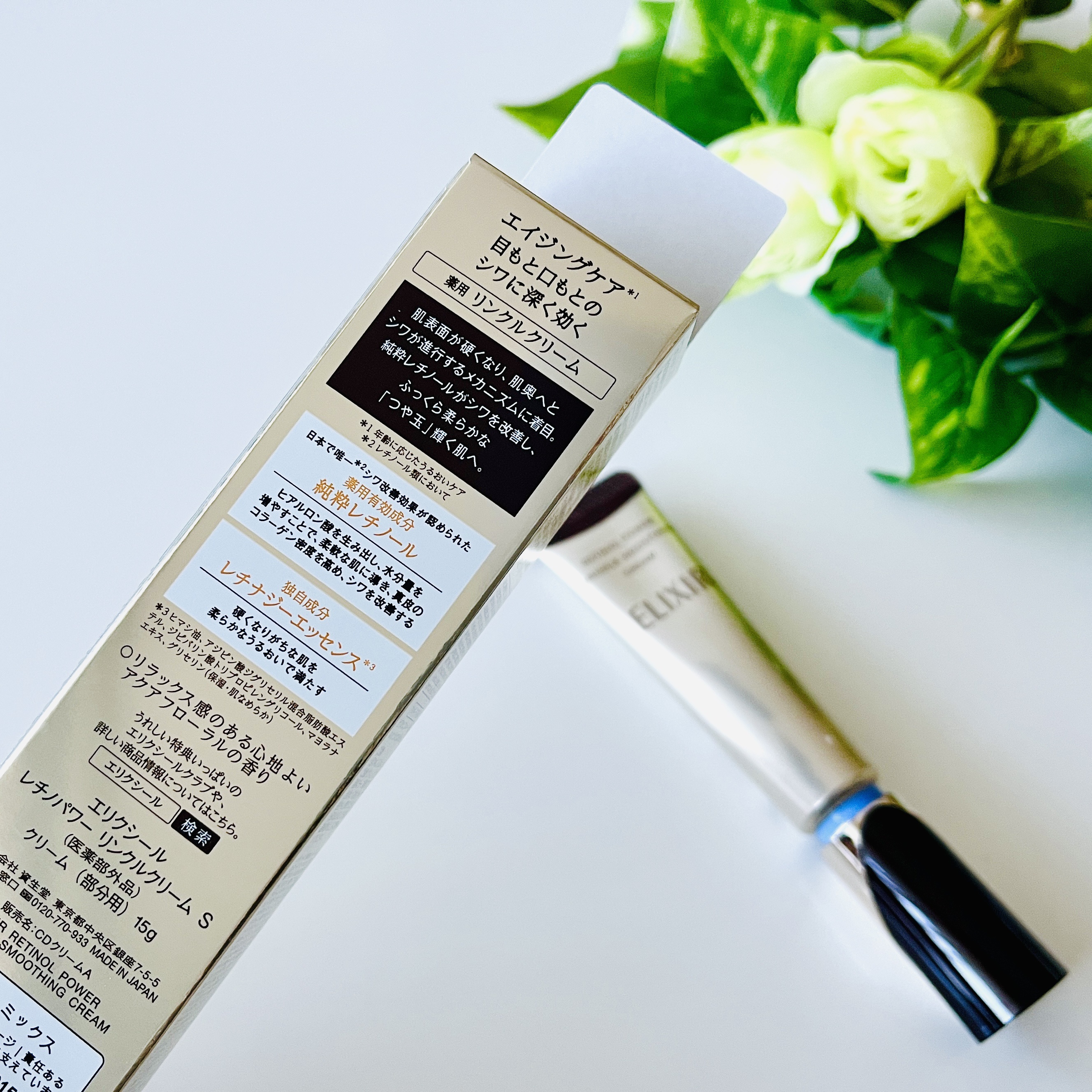 エリクシール　レチノパワー　リンクルクリームS（医薬部外品）部分用　15g 国内正規品 レチノパワー リンクルクリーム ba S 15g エリクシール 資生堂 SHISEIDO 医薬部外品 ELIXIR  4909978214906 シワ改善 アイ クリーム 部分用クリーム 目もと 口もと 首 しわ改善クリーム 保湿 ヒアルロン酸 しわ 皺 スキンケア  送料無料 |