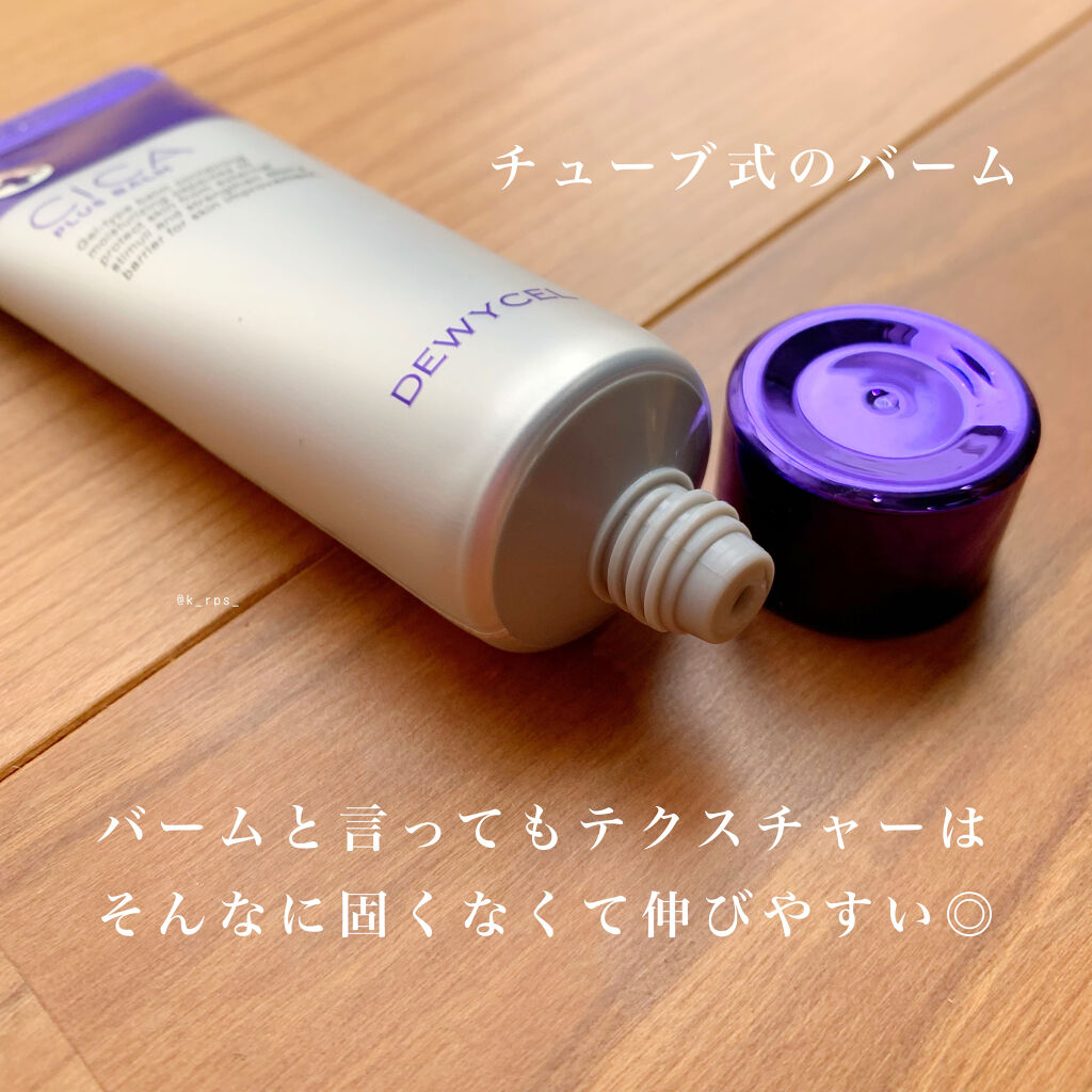 デュイセル シカプラスバーム/DEWYCEL/フェイスクリームを使ったクチコミ（2枚目）
