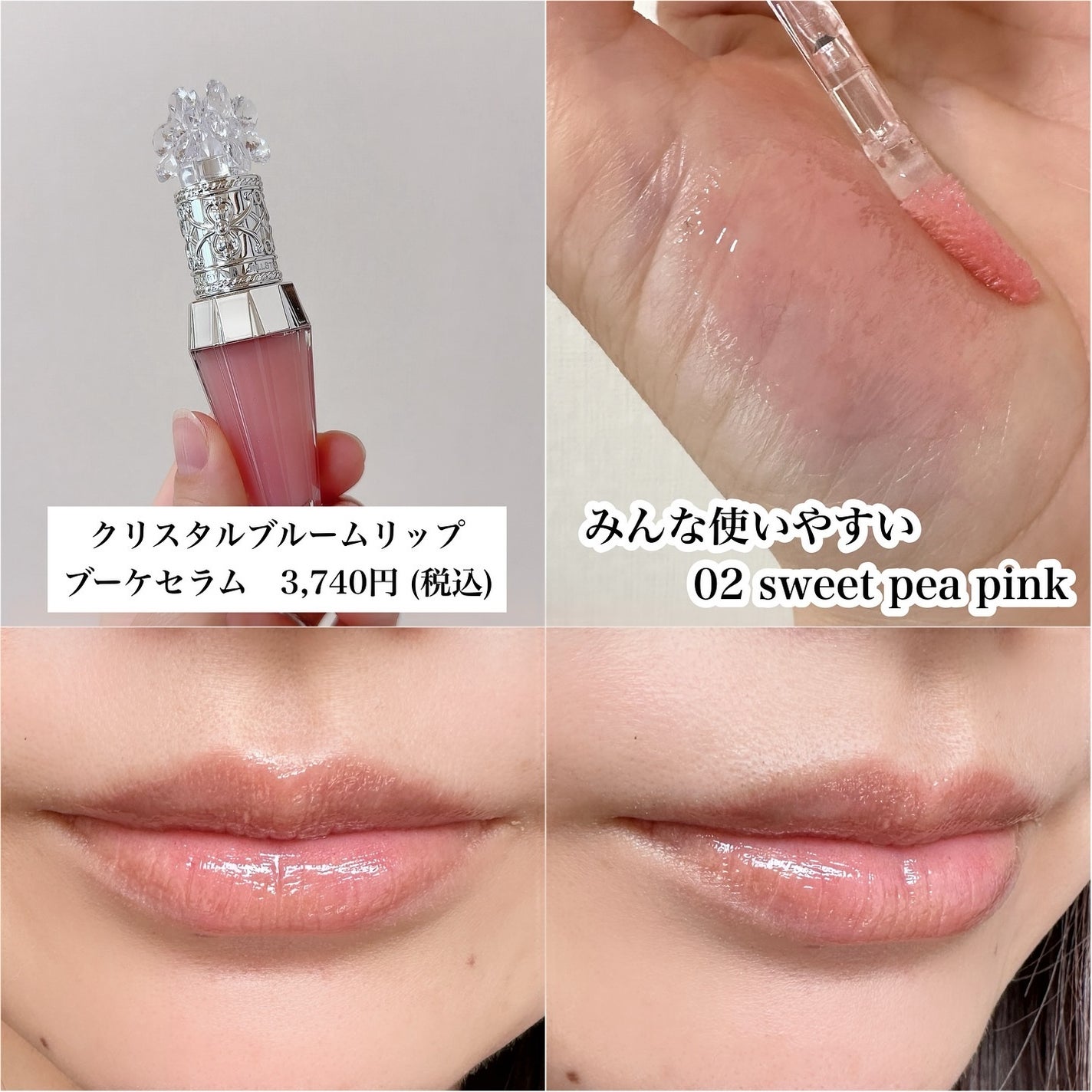 ジルスチュアート クリスタルブルーム リップブーケ セラム/JILL STUART/リッププランパーを使ったクチコミ(4枚目)