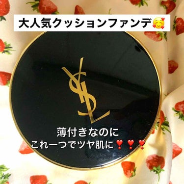 アンクル ド ポー ルクッション/YVES SAINT LAURENT BEAUTE/クッションファンデーションを使ったクチコミ（1枚目）