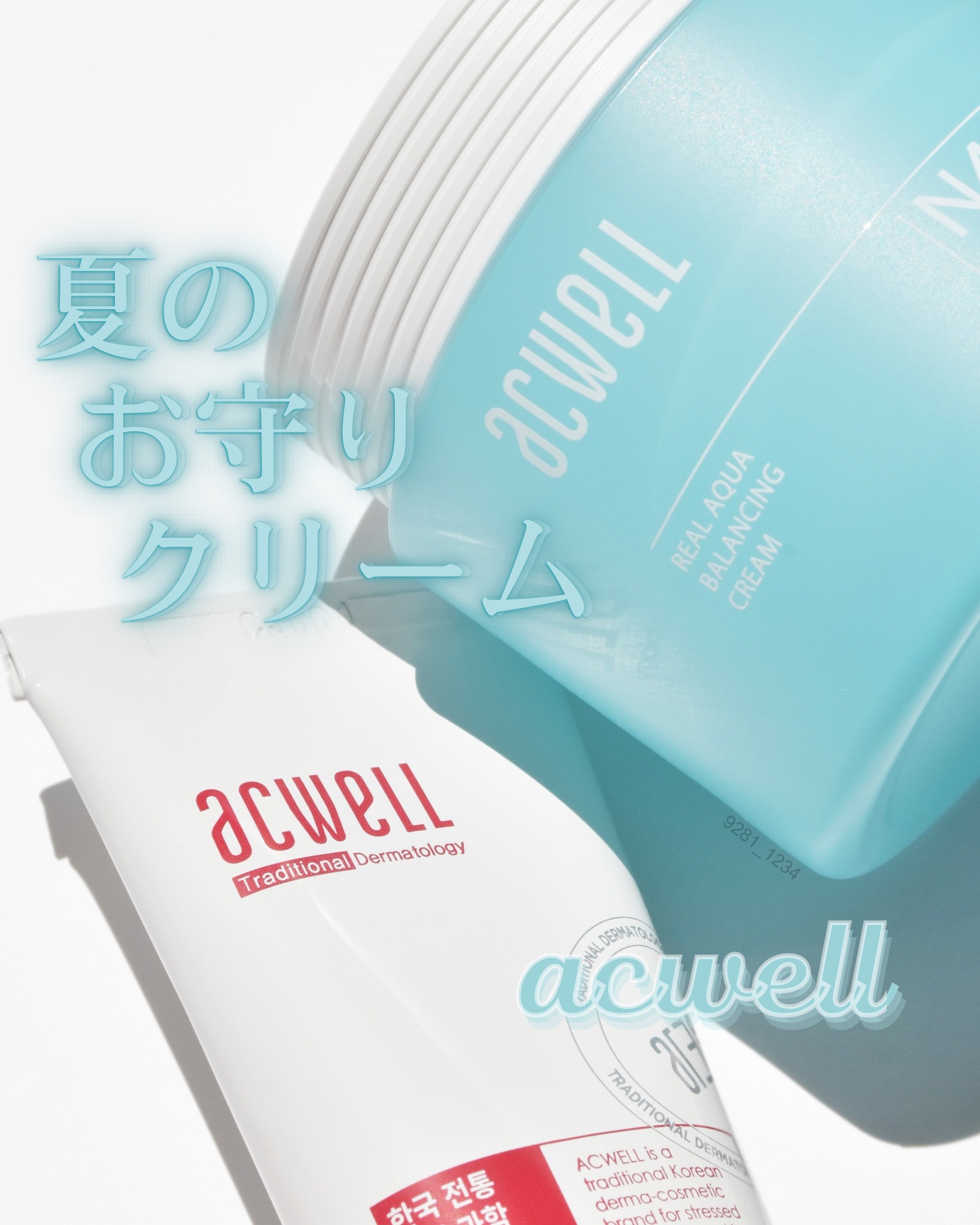 リアルアクアバランシングクリーム /ACWELL/フェイスクリームを使ったクチコミ（1枚目）