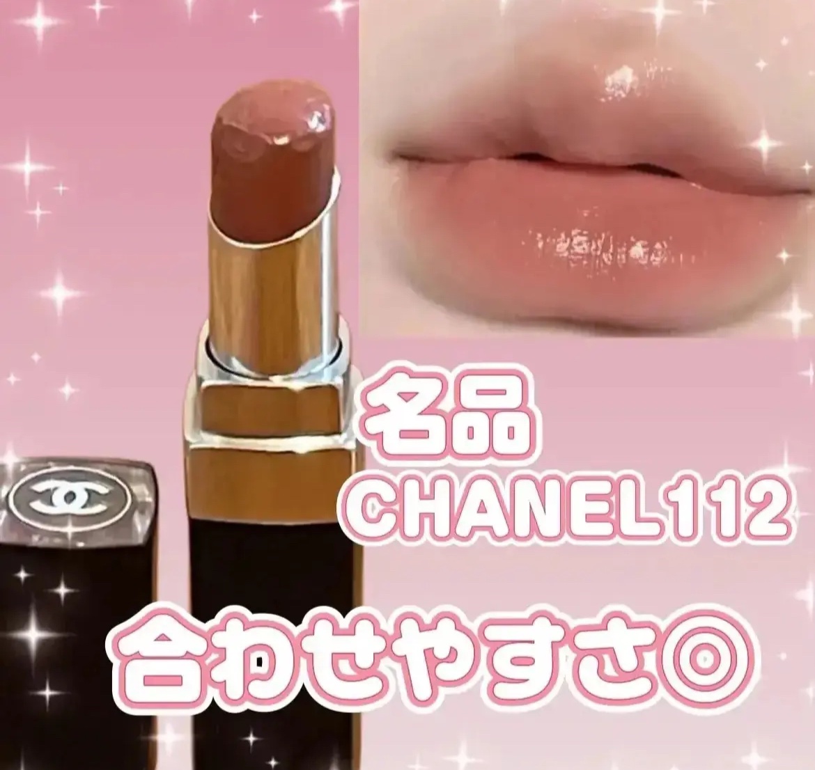 ルージュ ココ ブルーム  112 オポチュニティー/CHANEL/口紅を使ったクチコミ（1枚目）