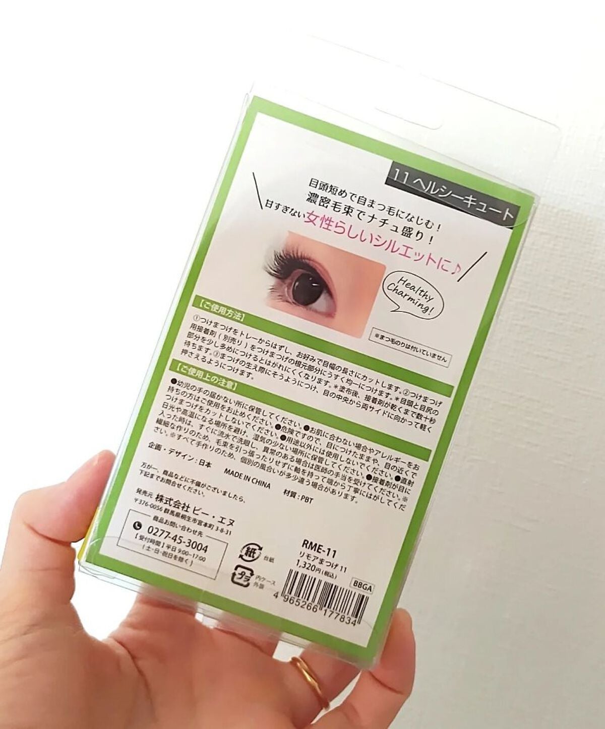 Re:Moreまつげ リモアまつげ/ビー・エヌ/つけまつげを使ったクチコミ(4枚目)