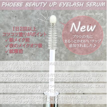 アイラッシュセラム/PHOEBE BEAUTY UP/まつげ美容液を使ったクチコミ(4枚目)