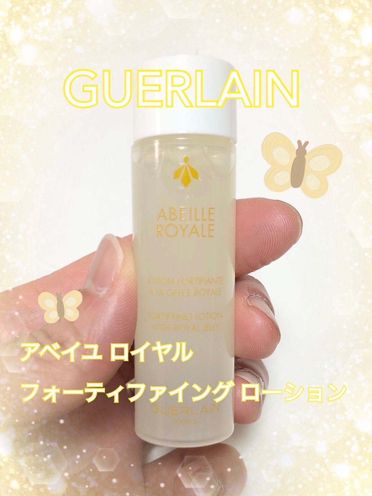 アベイユ ロイヤル フォーティファイング ローション/GUERLAIN/化粧水を使ったクチコミ(1枚目)