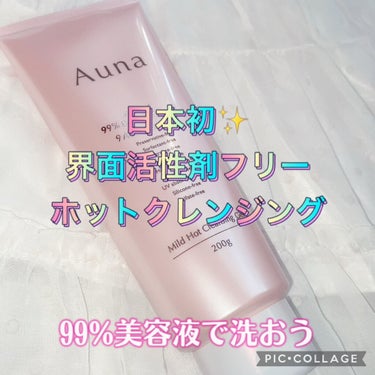 マイルドホットクレンジングジェル/Auna/クレンジングジェルを使ったクチコミ（1枚目）