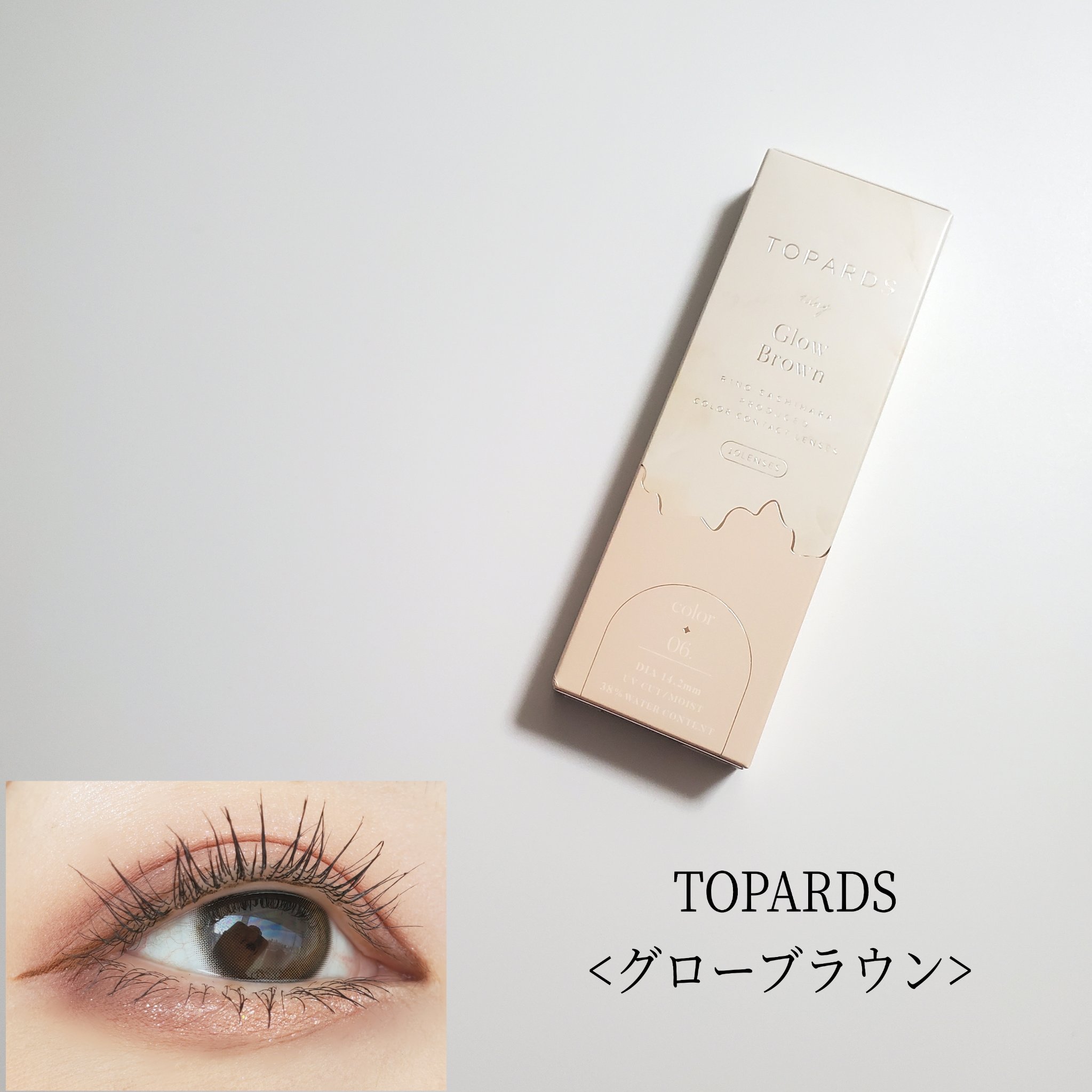 TOPARDS 1day グローブラウン/TOPARDS/ワンデー（１DAY）カラコンを使ったクチコミ（1枚目）