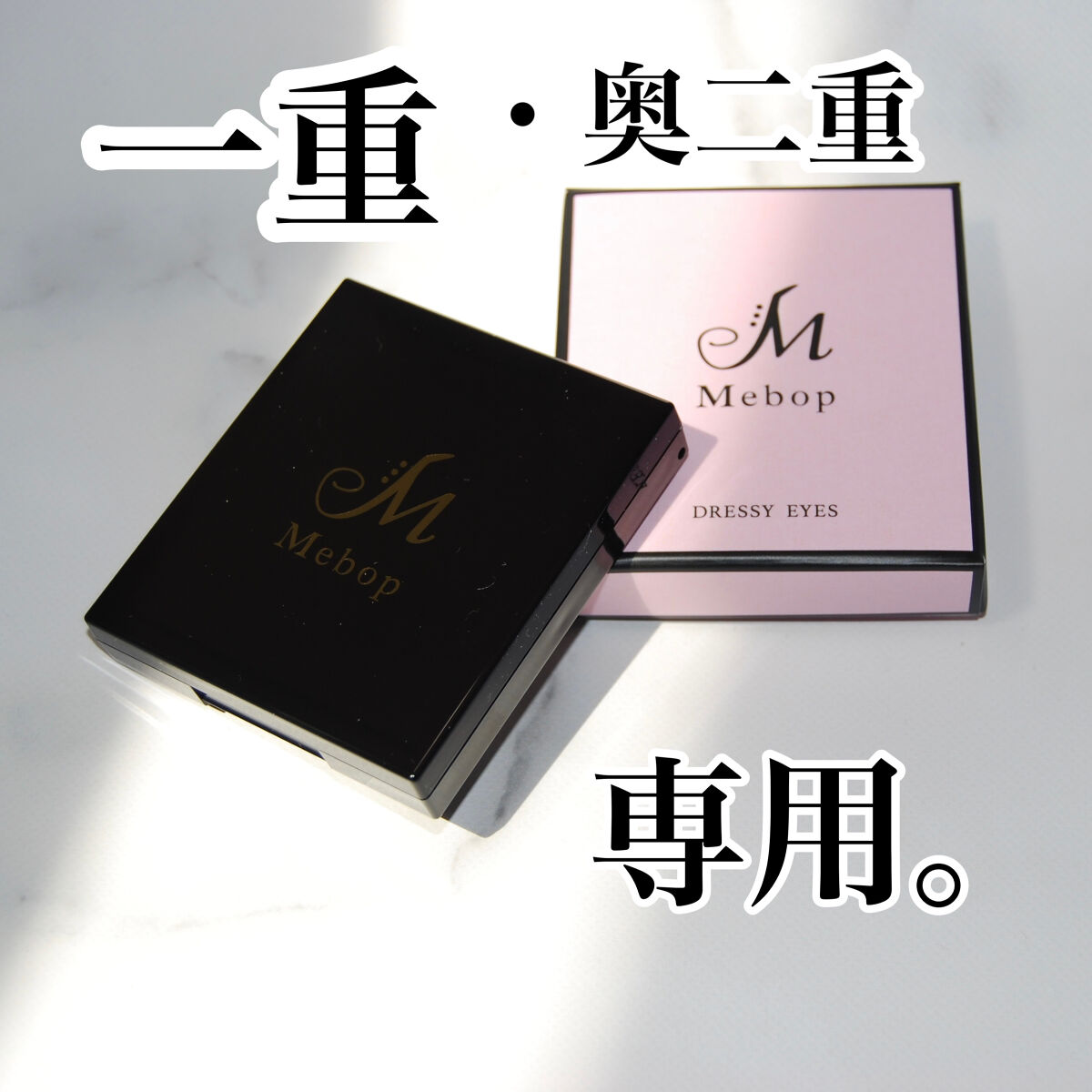 DRESSY EYES /mebop/アイシャドウパレットを使ったクチコミ（1枚目）