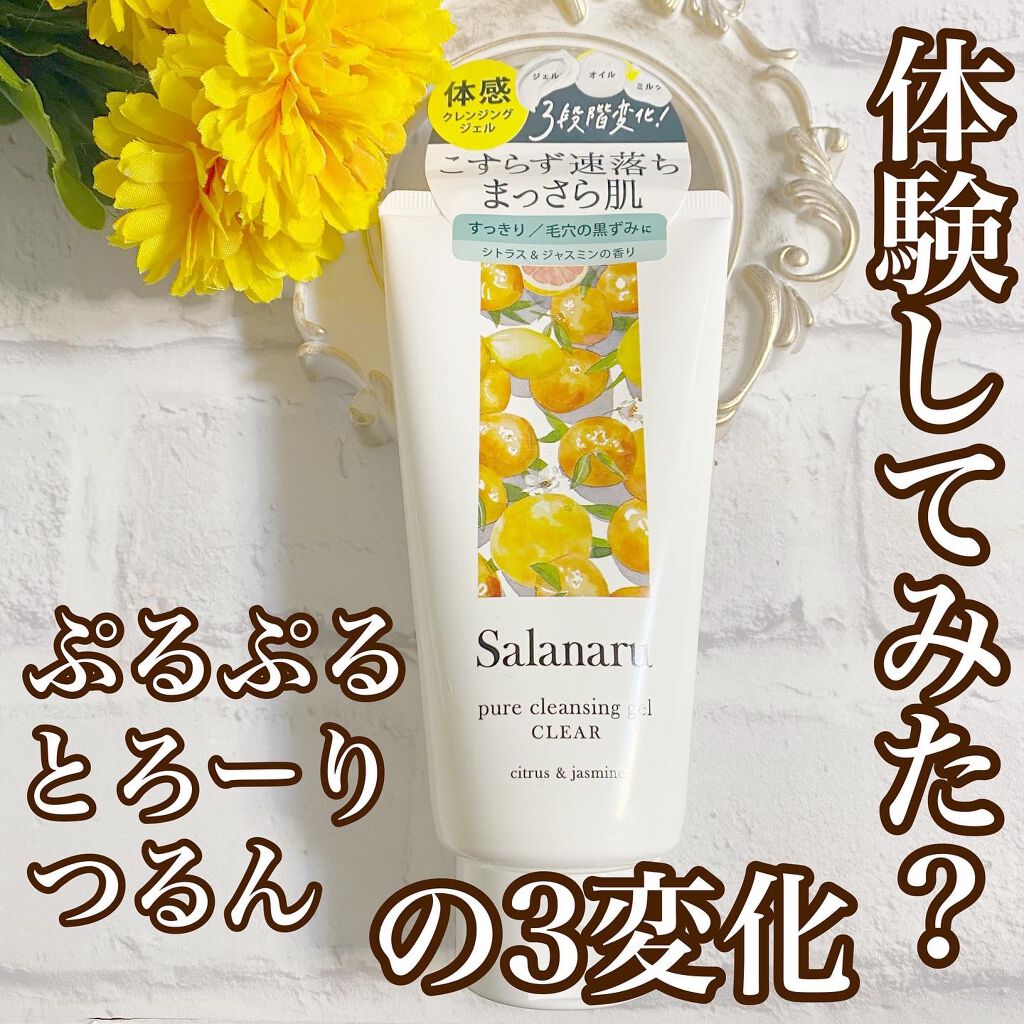 Salanaru ピュアクレンジングジェル クリア/Salanaru(サラナル)/クレンジングジェルを使ったクチコミ(1枚目)