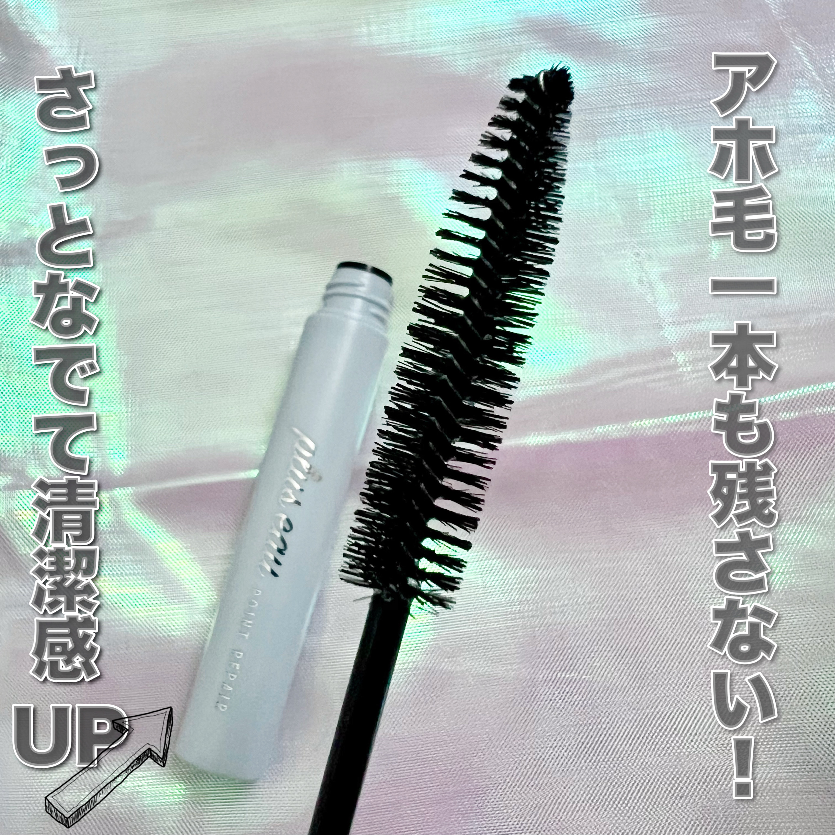 ポイントリペア/plus eau/ヘアジェルを使ったクチコミ（1枚目）