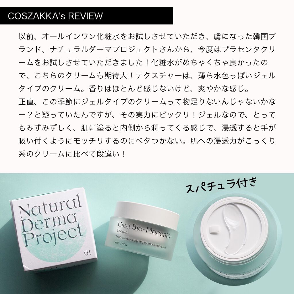 シカバイオプラセンタクリーム/NATURAL DERMA PROJECT/フェイスクリームを使ったクチコミ（2枚目）