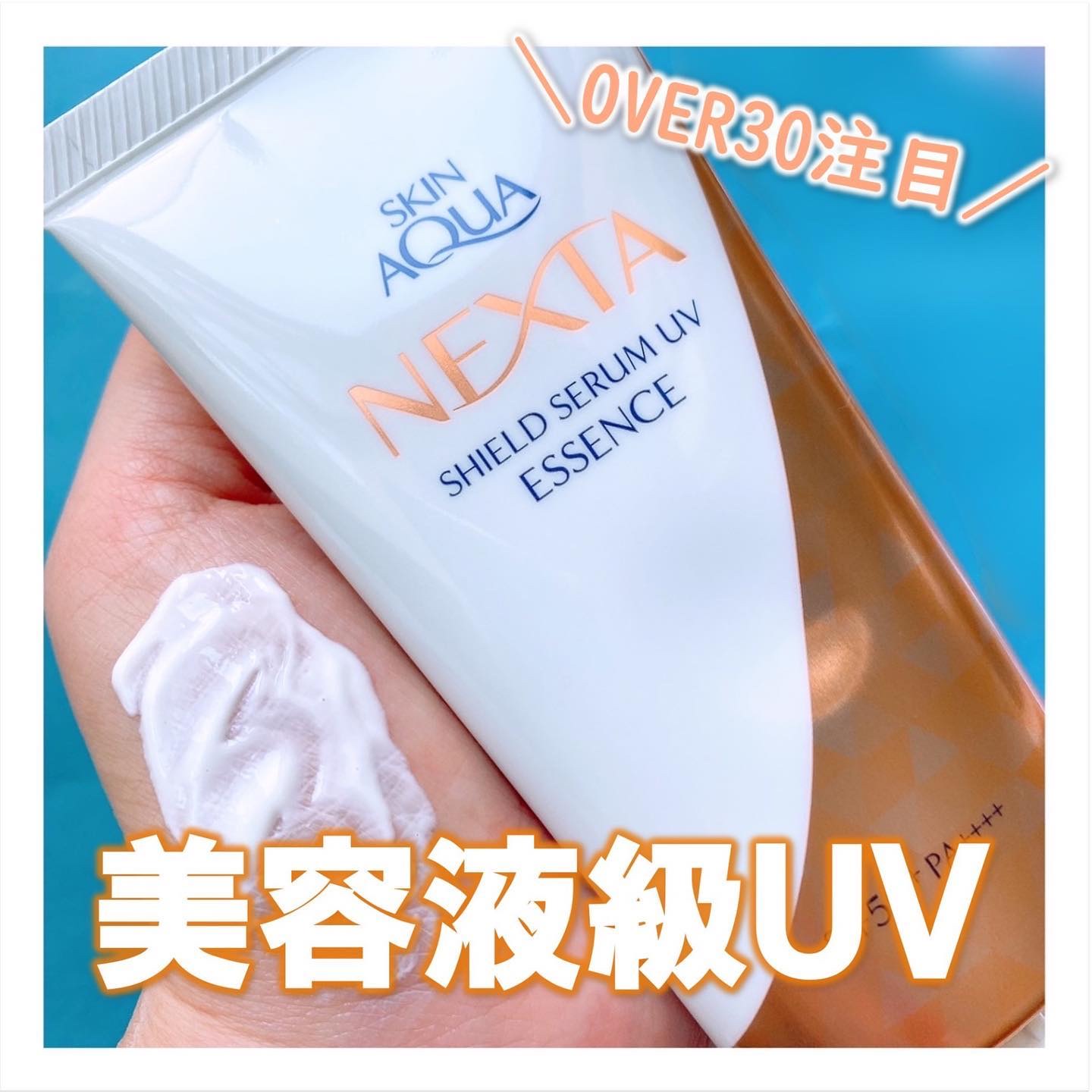 ネクスタ® シールドセラムUVエッセンス/スキンアクア/日焼け止めローションを使ったクチコミ（1枚目）