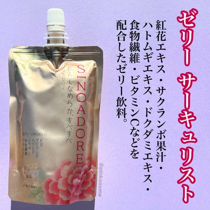 ゼリーサーキュリスト/シノアドア/ゼリー飲料を使ったクチコミ(2枚目)