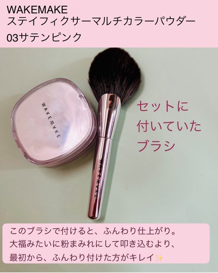 ステイフィクサーマルチカラーパウダー/wakemake/ルースパウダーを使ったクチコミ(6枚目)