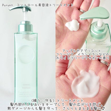 プルント コントロール美容液シャンプー/トリートメント/Purunt./市販シャンプーを使ったクチコミ(4枚目)