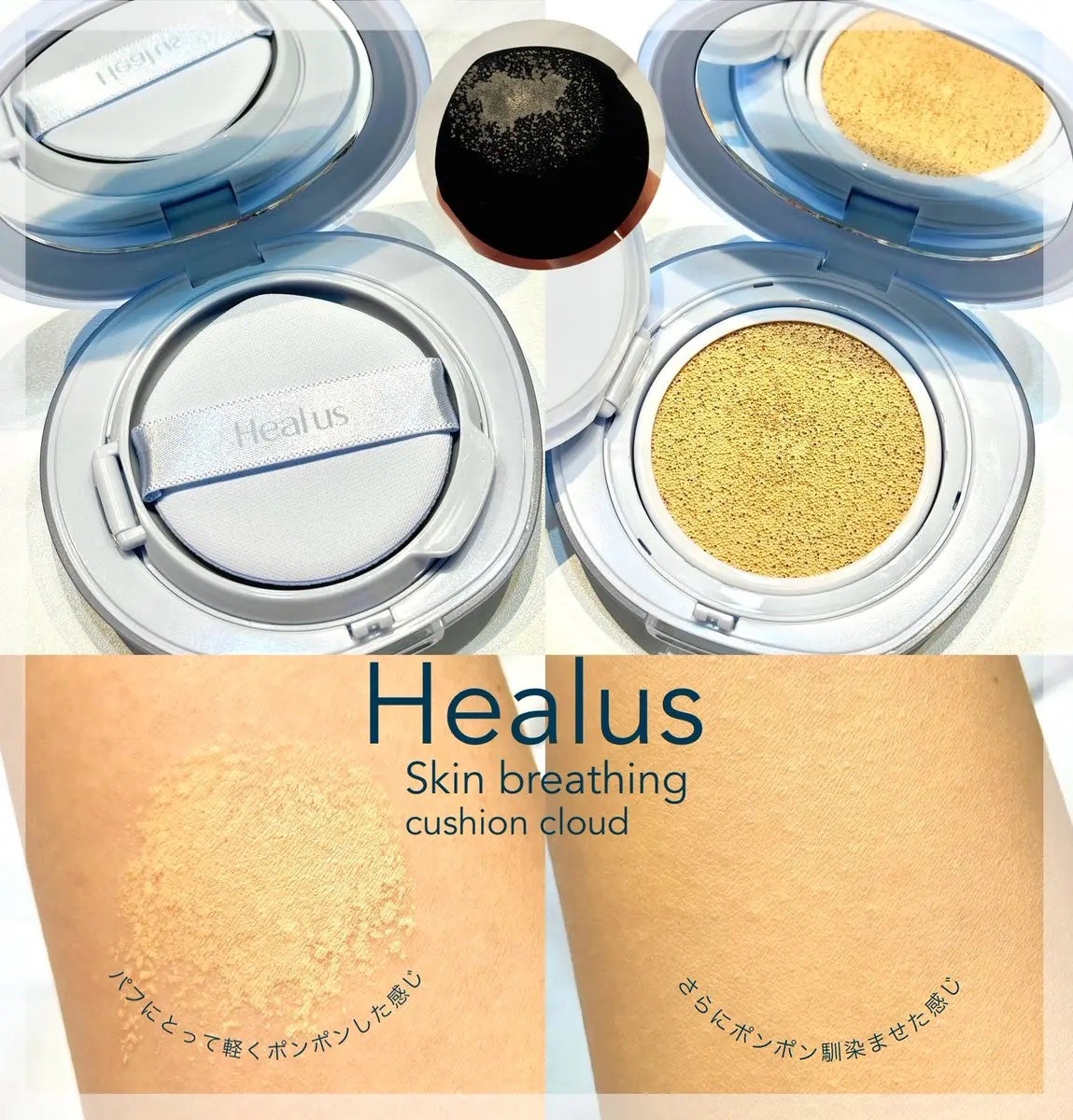Skin breathing cushion Cloud/Healus/クッションファンデーションを使ったクチコミ(2枚目)