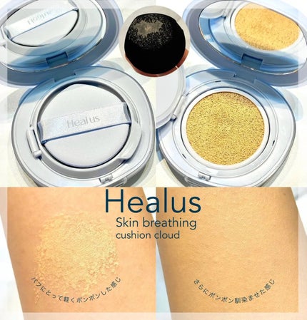Skin breathing cushion Cloud/Healus/クッションファンデーションを使ったクチコミ(2枚目)
