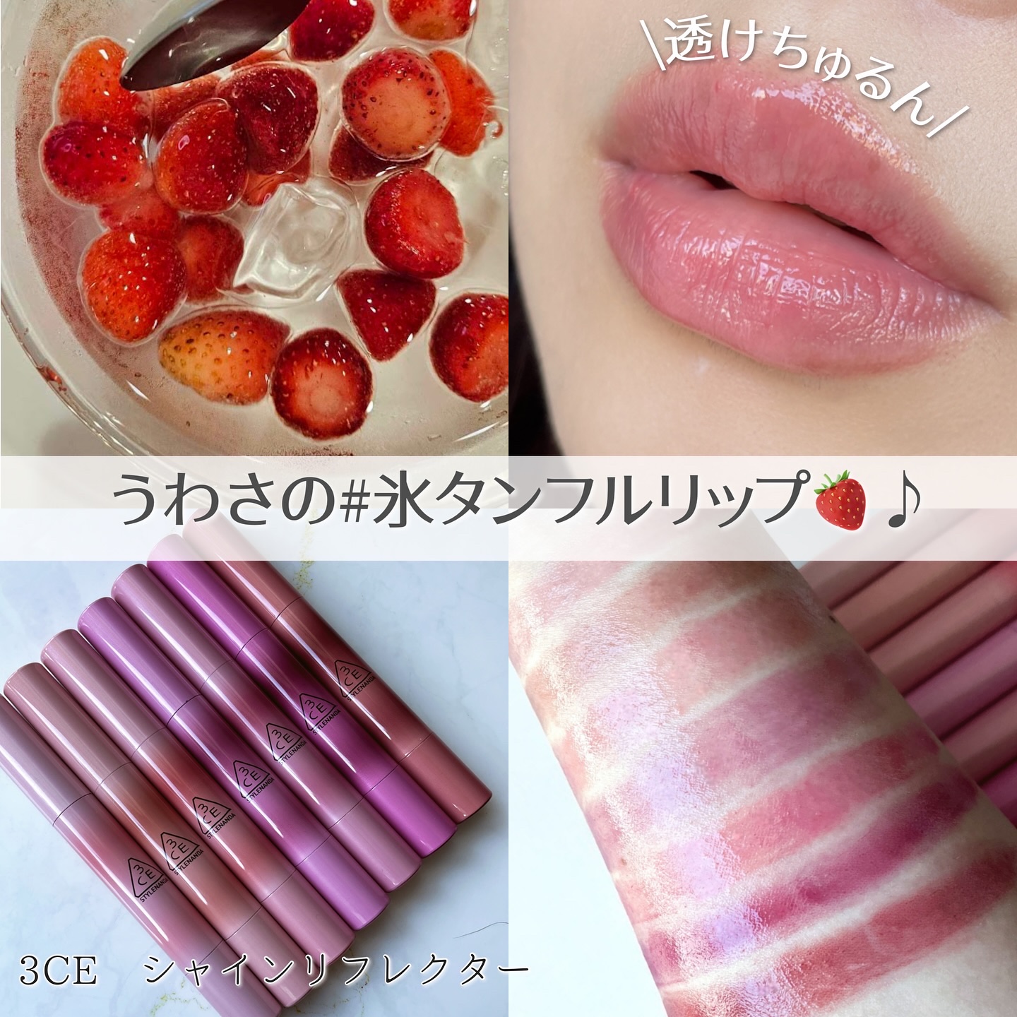 3CE シャインリフレクター/3CE/口紅を使ったクチコミ（1枚目）