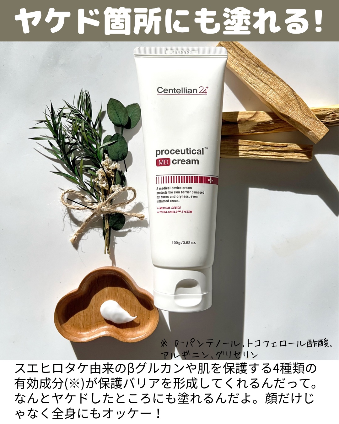 プロシューティカルMDクリーム/センテリアン24/フェイスクリームを使ったクチコミ（3枚目）