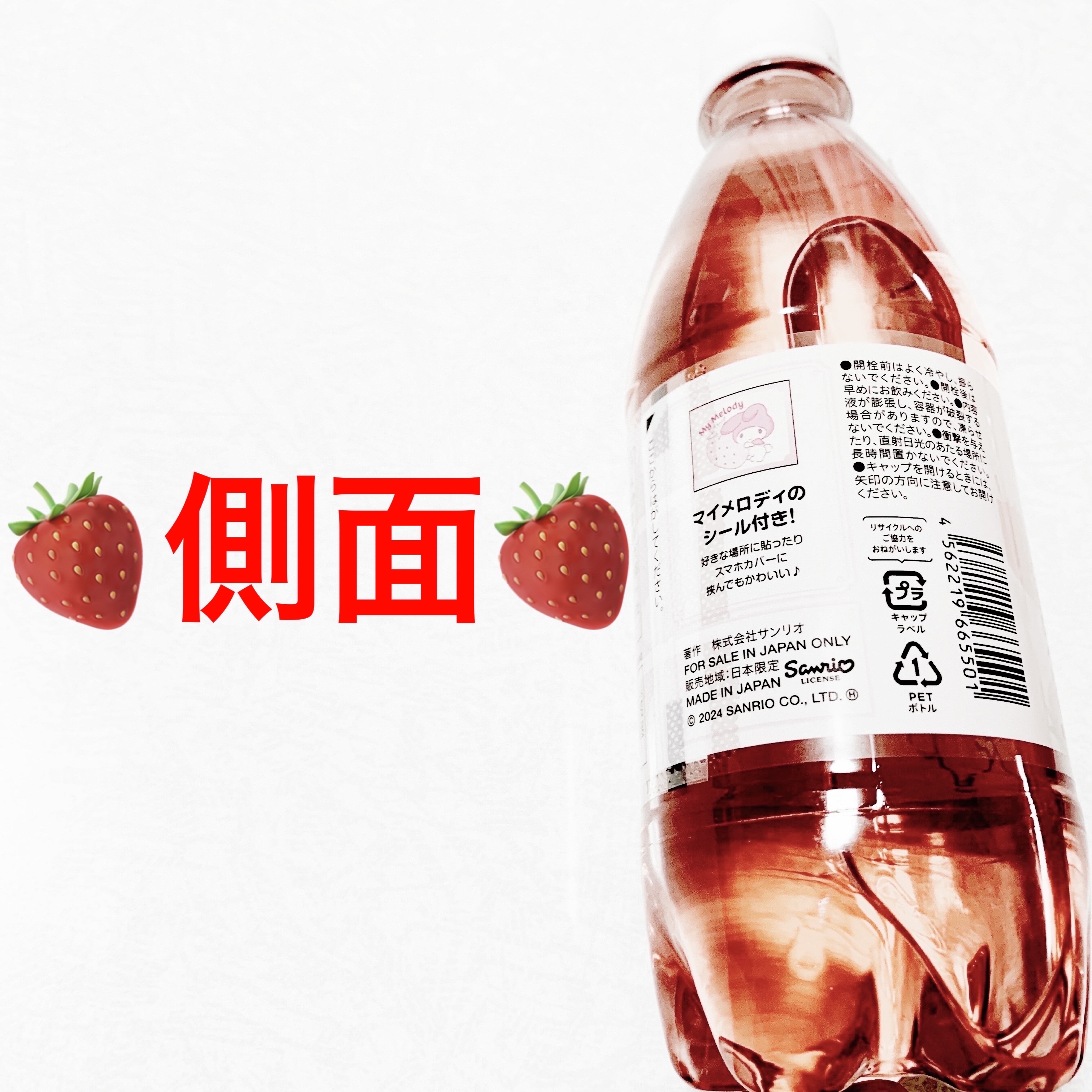 ポッピンサイダー　マイメロストロベリー/DAISO/美容ドリンクを使ったクチコミ（3枚目）