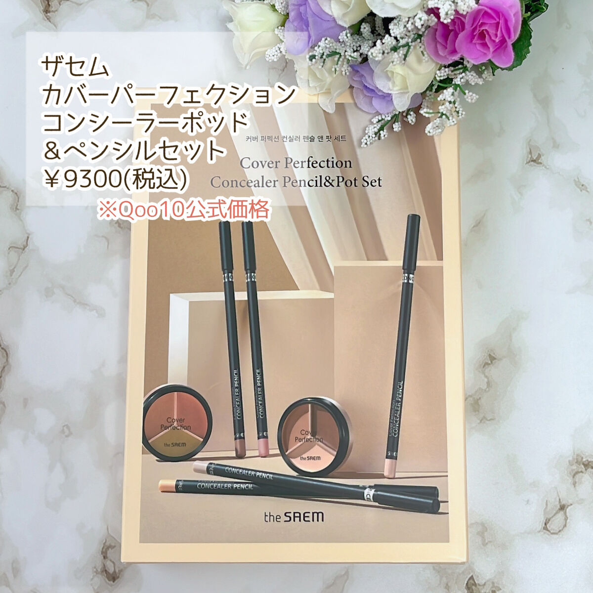 カバーパーフェクション トリプル ポット コンシーラー 02 コントゥアベージュ/the SAEM/パレットコンシーラーを使ったクチコミ（2枚目）