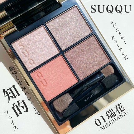 シグニチャー カラー アイズ/SUQQU/アイシャドウパレットを使ったクチコミ(1枚目)