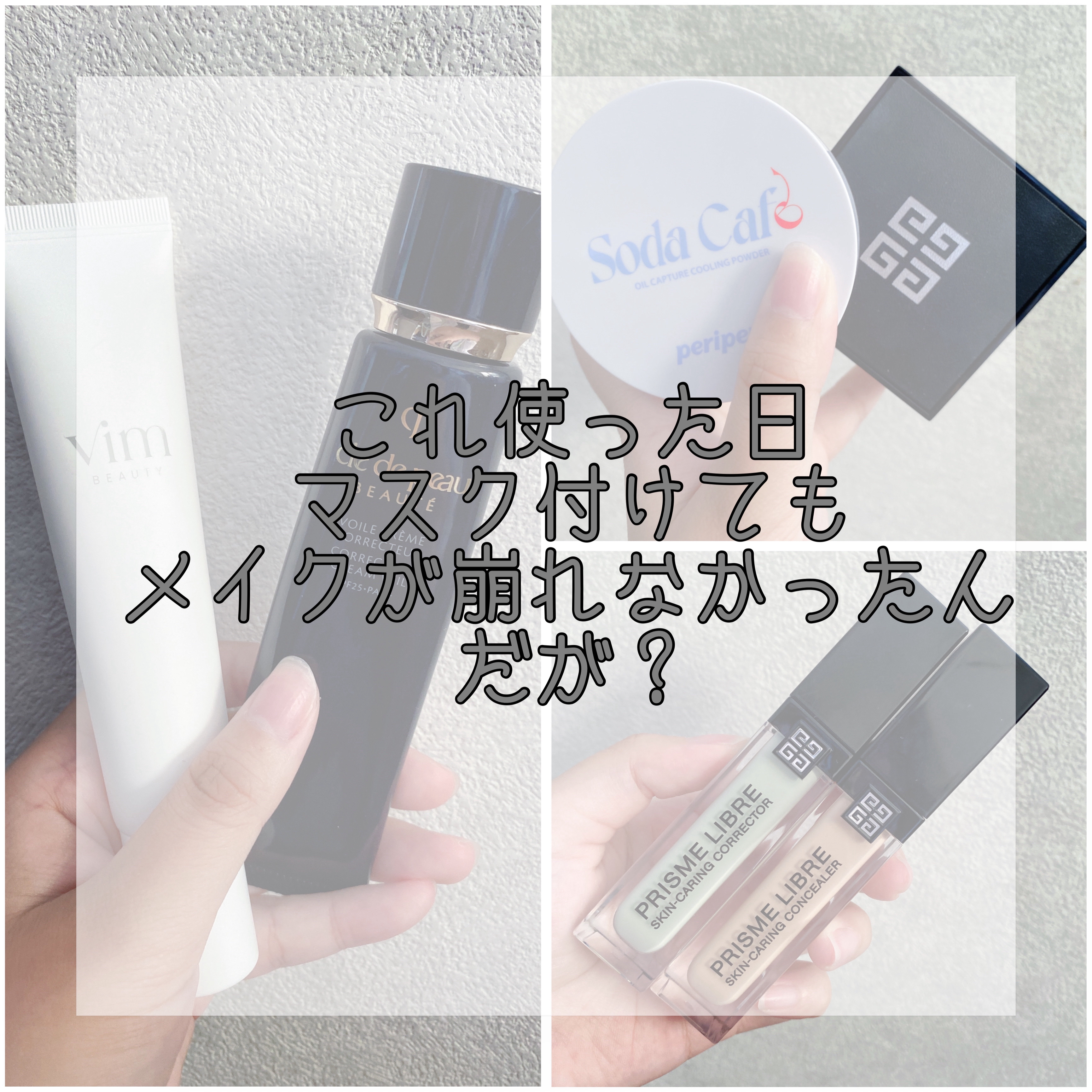 キープ コンフィデンス プライマー/vim BEAUTY/化粧下地を使ったクチコミ（1枚目）