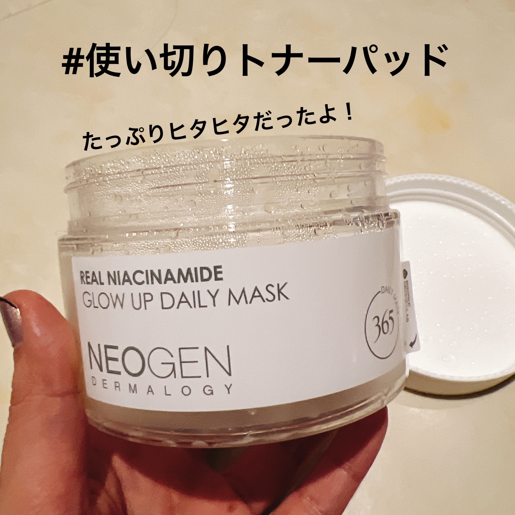 リアルナイアシンアミドグローアップデイリーマスク/NEOGEN/その他スキンケアを使ったクチコミ（1枚目）