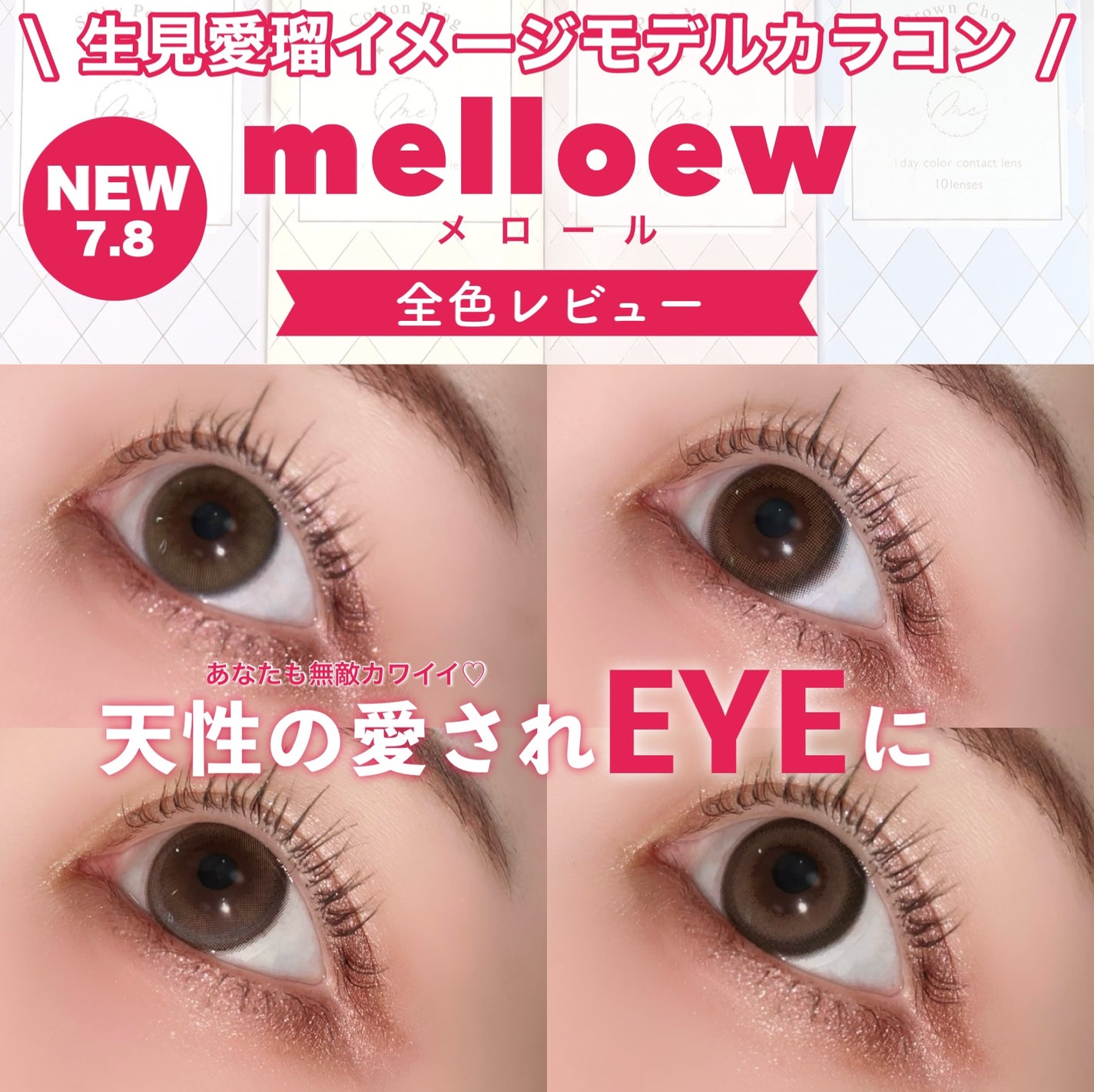 melloew 1day/melloew/ワンデー(1DAY)カラコンを使ったクチコミ(1枚目)