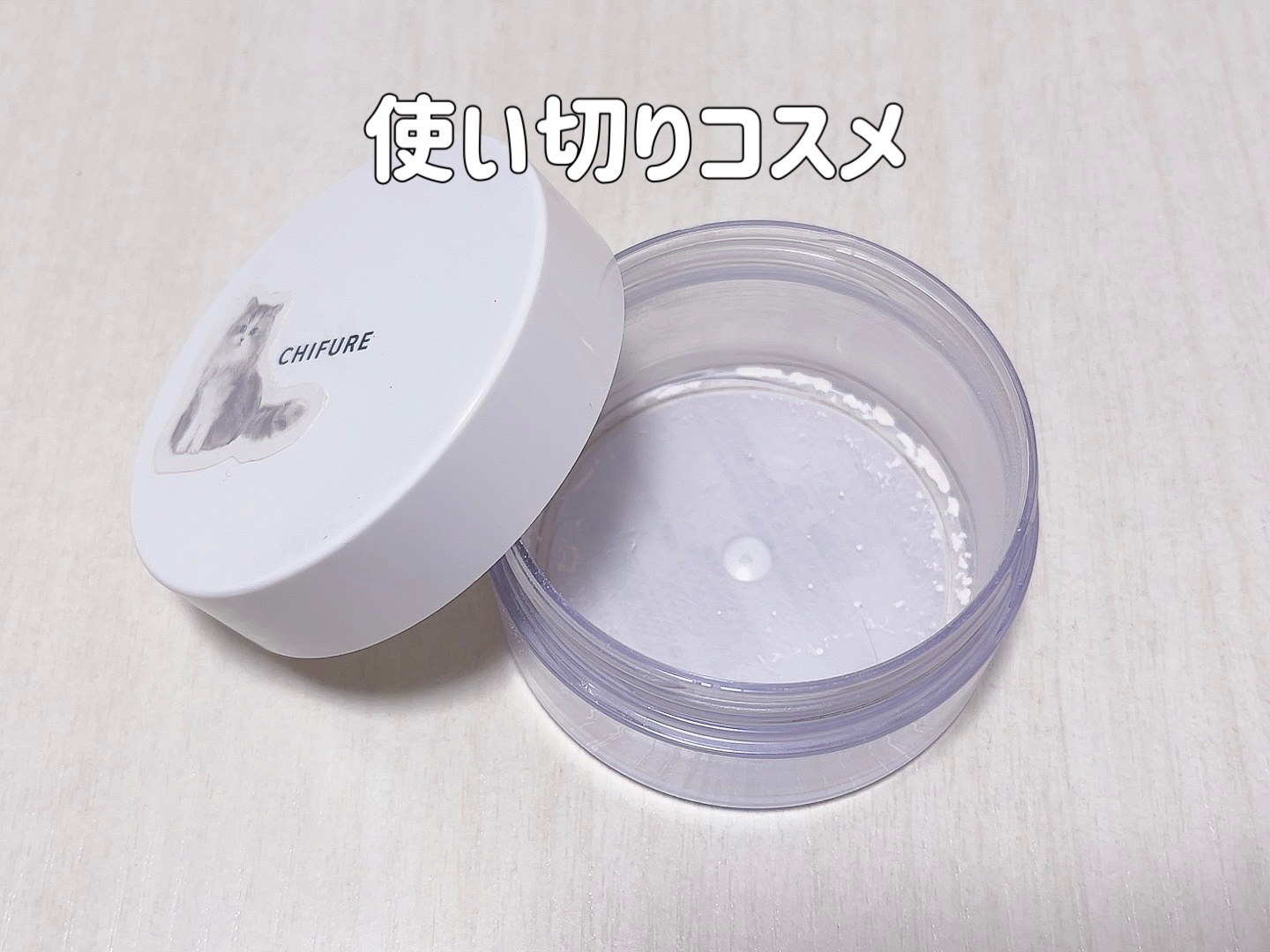 ルース パウダー 1 ルーセント/ちふれ/ルースパウダーを使ったクチコミ（1枚目）