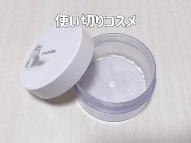 ❣️使い切りコスメ❣️



✔️ちふれ ルース パウダー 1 ルーセント


やっと使い切り~！

最後は粉が出にくかったから中蓋外して使った！


もういつから使ってんのってくらい古参…


コスパ良いし、乾燥しないし、余計なパールとかラメとか入ってないし、ふわふわパフだし、綺麗に毛穴をぼかしてくれてかなり使い心地が良かった🙆🏻‍♀️


ちなみに脂は余裕で突破されるので脂性肌さん、油分が気になる部位にはおすすめしないけど普通肌さん~乾燥肌さんは使いやすいと思う！


ただ保湿力とかしっとり感はないので注意です.  ̫ .



以上です！

フォロワーさん、♡📎💬くださる方いつもありがとうございます！

#使い切り #使い切りコスメ #底見え #底見えコスメ #ちふれ #パウダー 
の画像 その0