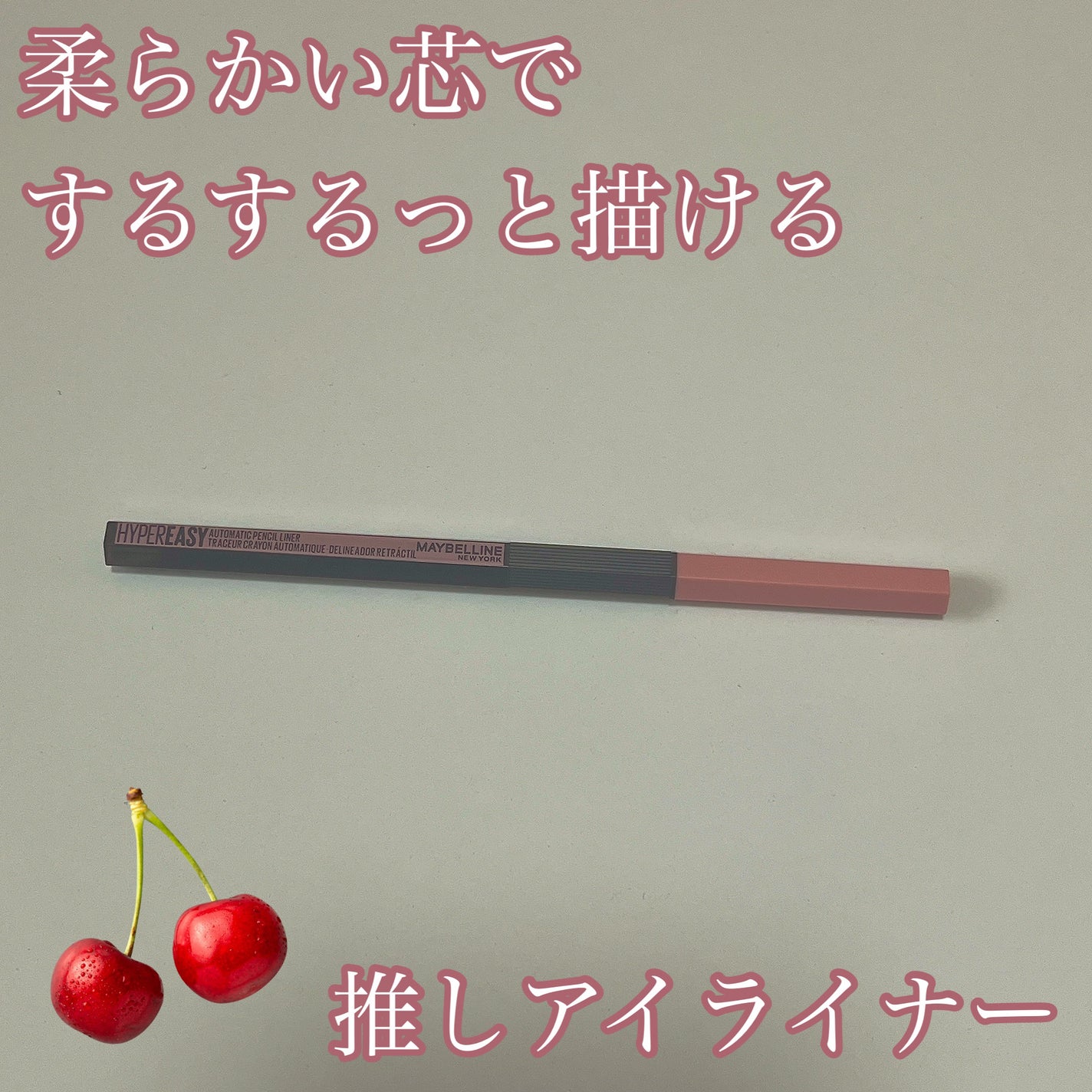 ハイパーイージー ジェル ライナー/MAYBELLINE NEW YORK/ジェルアイライナーを使ったクチコミ(1枚目)