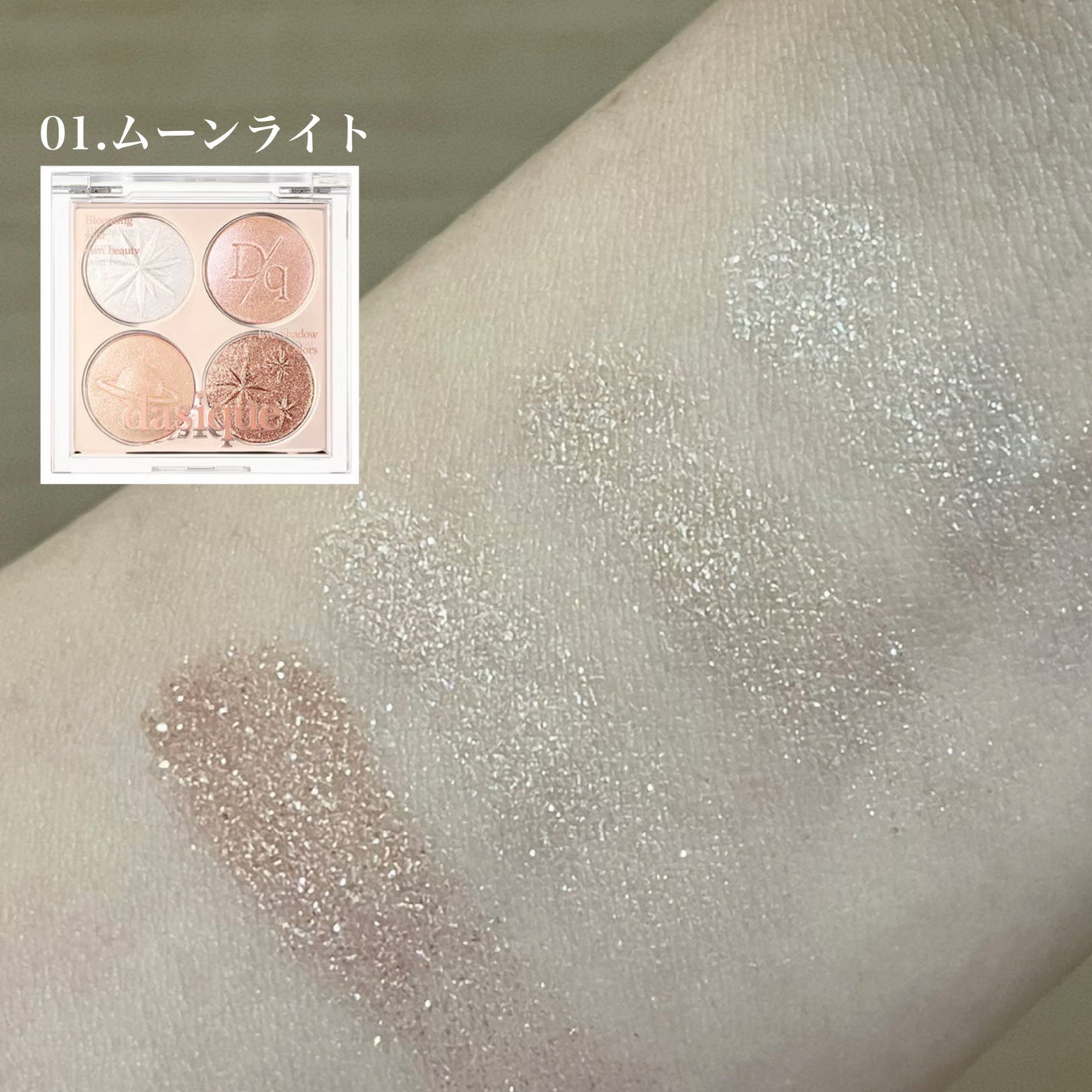 スターリーナイト シャドウパレット/dasique/アイシャドウパレットを使ったクチコミ(4枚目)