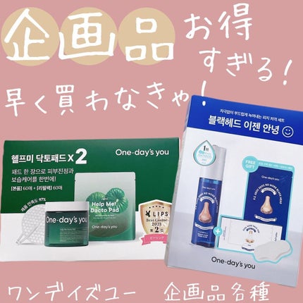 ヘルプミー! ダクトパッド/One-day's you/トナーパッドを使ったクチコミ(1枚目)