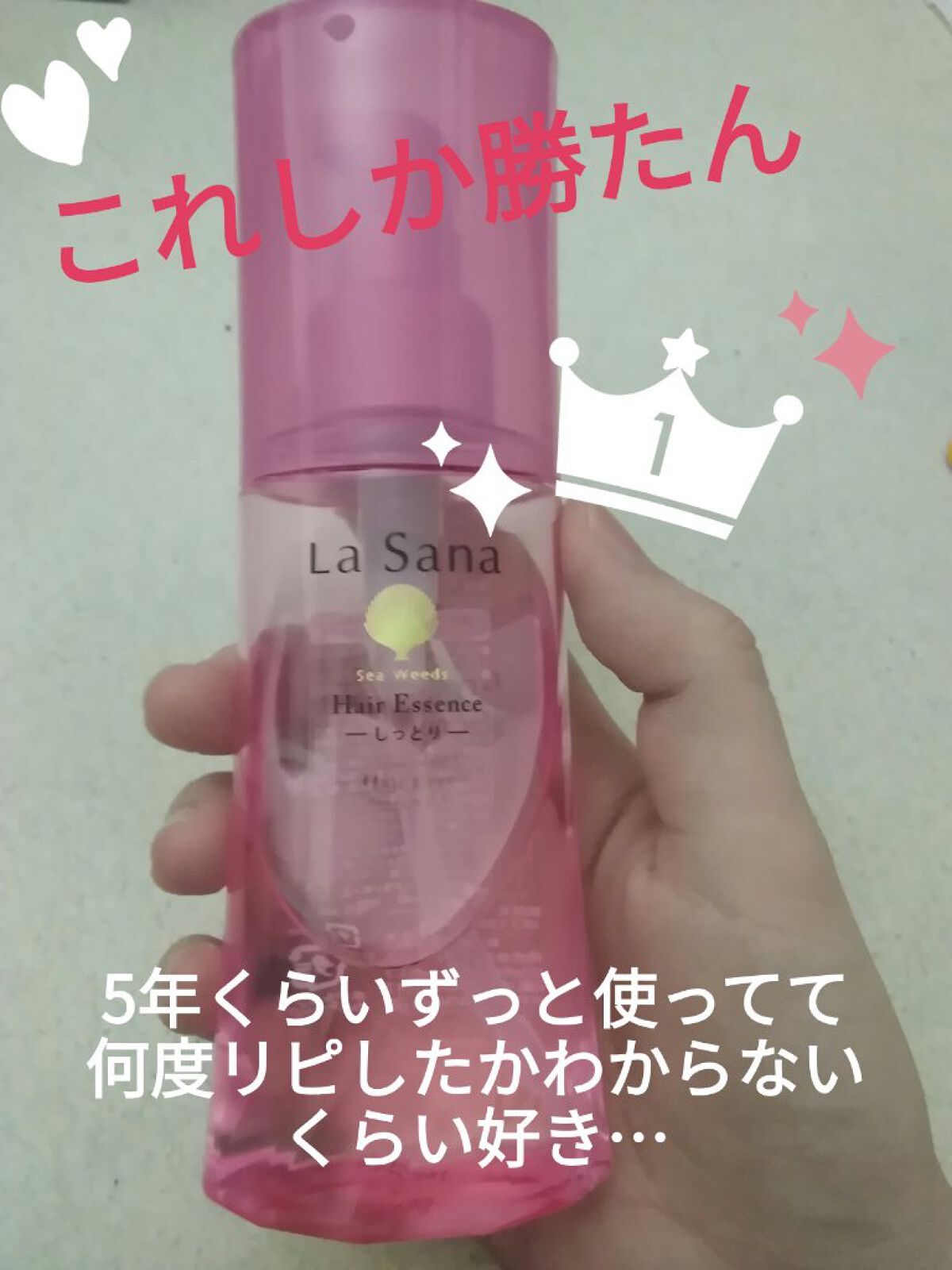 海藻 ヘア エッセンス しっとり/ラサーナ/ヘアオイルを使ったクチコミ（1枚目）