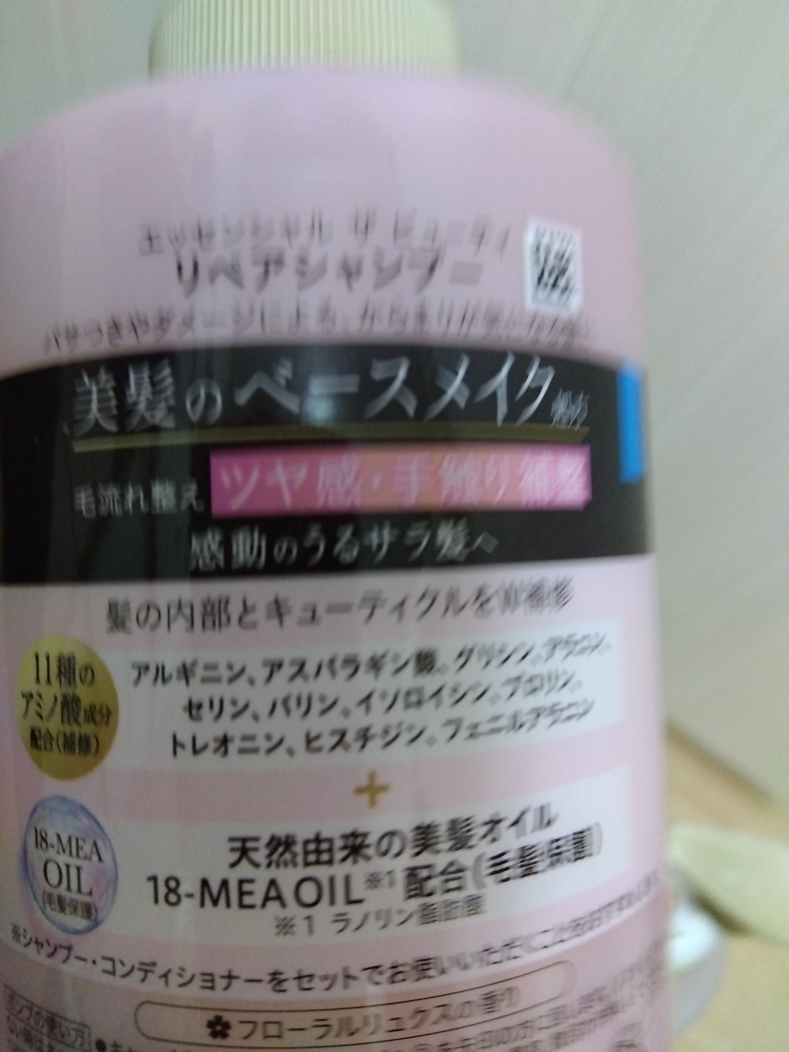 ザビューティ リペアシャンプー・コンディショナー/エッセンシャル/市販シャンプーを使ったクチコミ（3枚目）