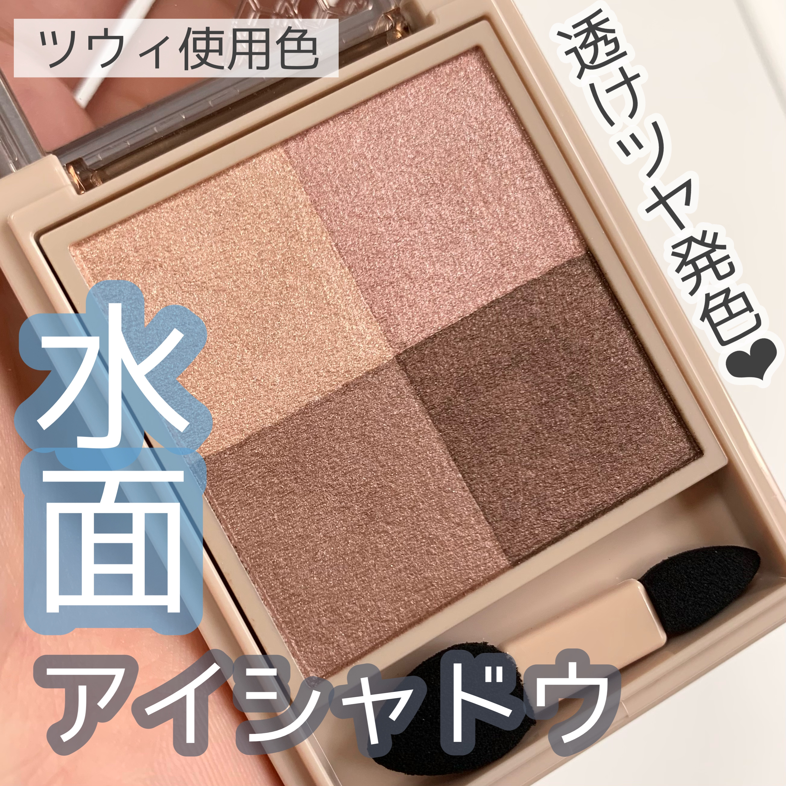 ニュアンス デューイ クリエイター/Visée/アイシャドウパレットを使ったクチコミ（1枚目）