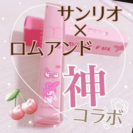 デュイフルウォーターティント/rom&nd/リップティントを使ったクチコミ(1枚目)