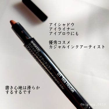 カジャルインクアーティスト/SHISEIDO/ジェル・クリームアイシャドウを使ったクチコミ（2枚目）