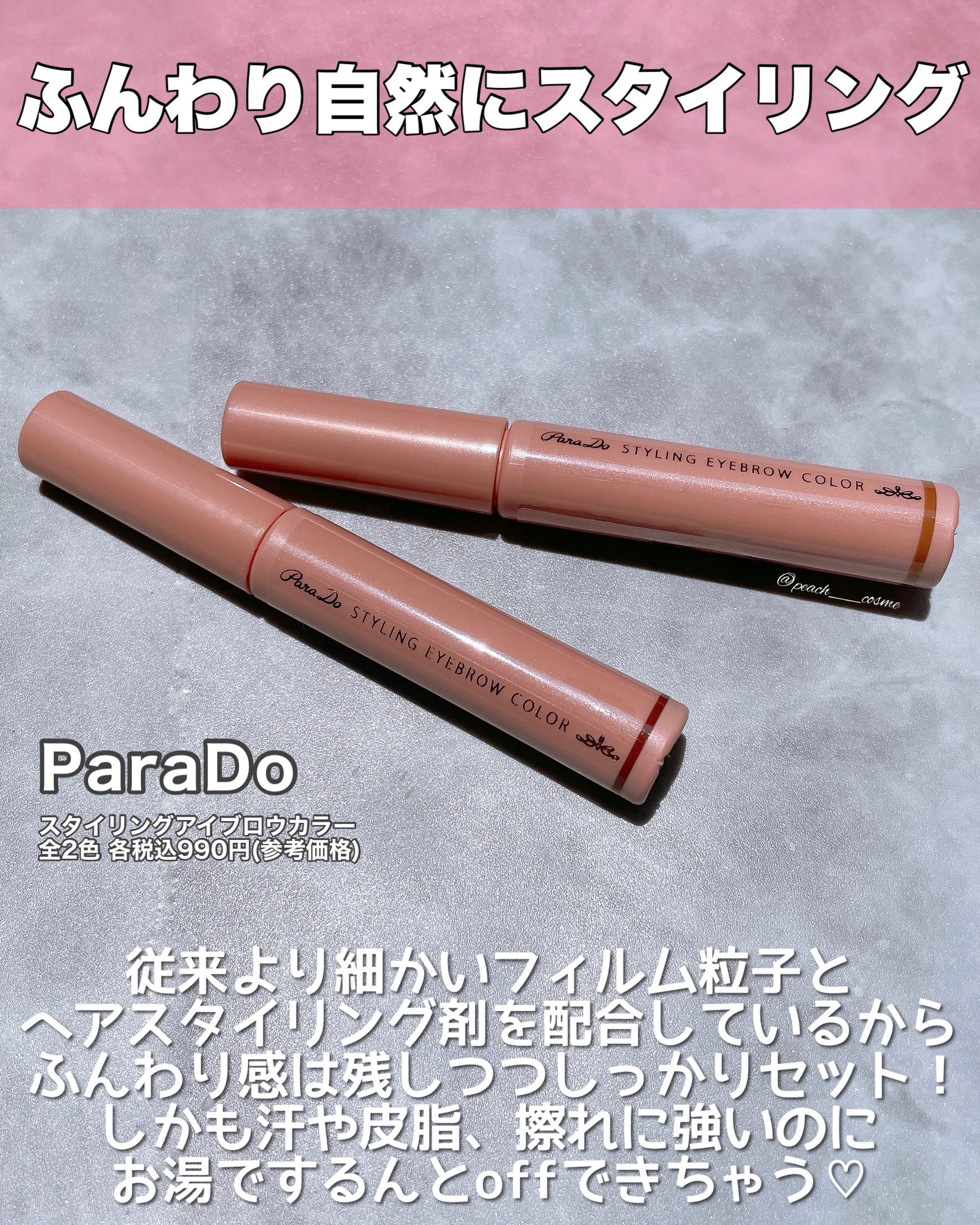 スタイリングアイブロウカラー BR01 ナチュラルブラウン/パラドゥ/眉マスカラを使ったクチコミ（2枚目）