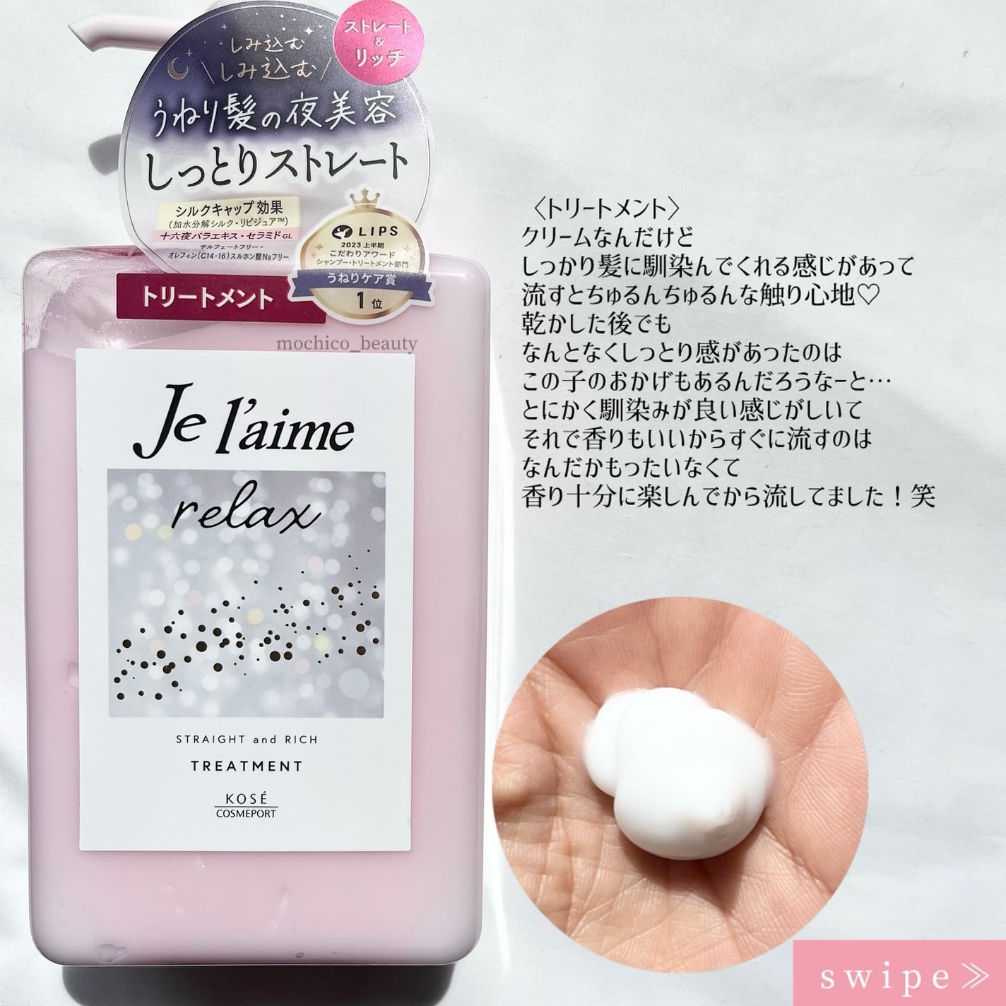 リラックス ミッドナイトリペア シャンプー/ヘアトリートメント (ストレート&リッチ)/Je l'aime/市販シャンプーを使ったクチコミ(3枚目)