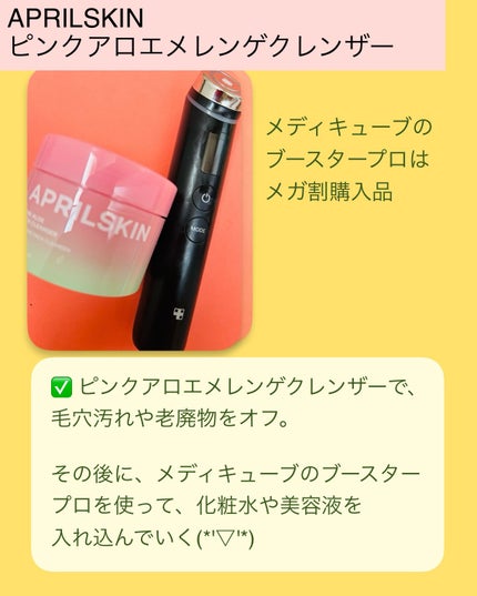 ピンクアロエメレンゲクレンザー/APRILSKIN/その他洗顔料を使ったクチコミ(7枚目)