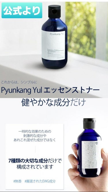 エッセンストナー/Pyunkang Yul/化粧水を使ったクチコミ（3枚目）