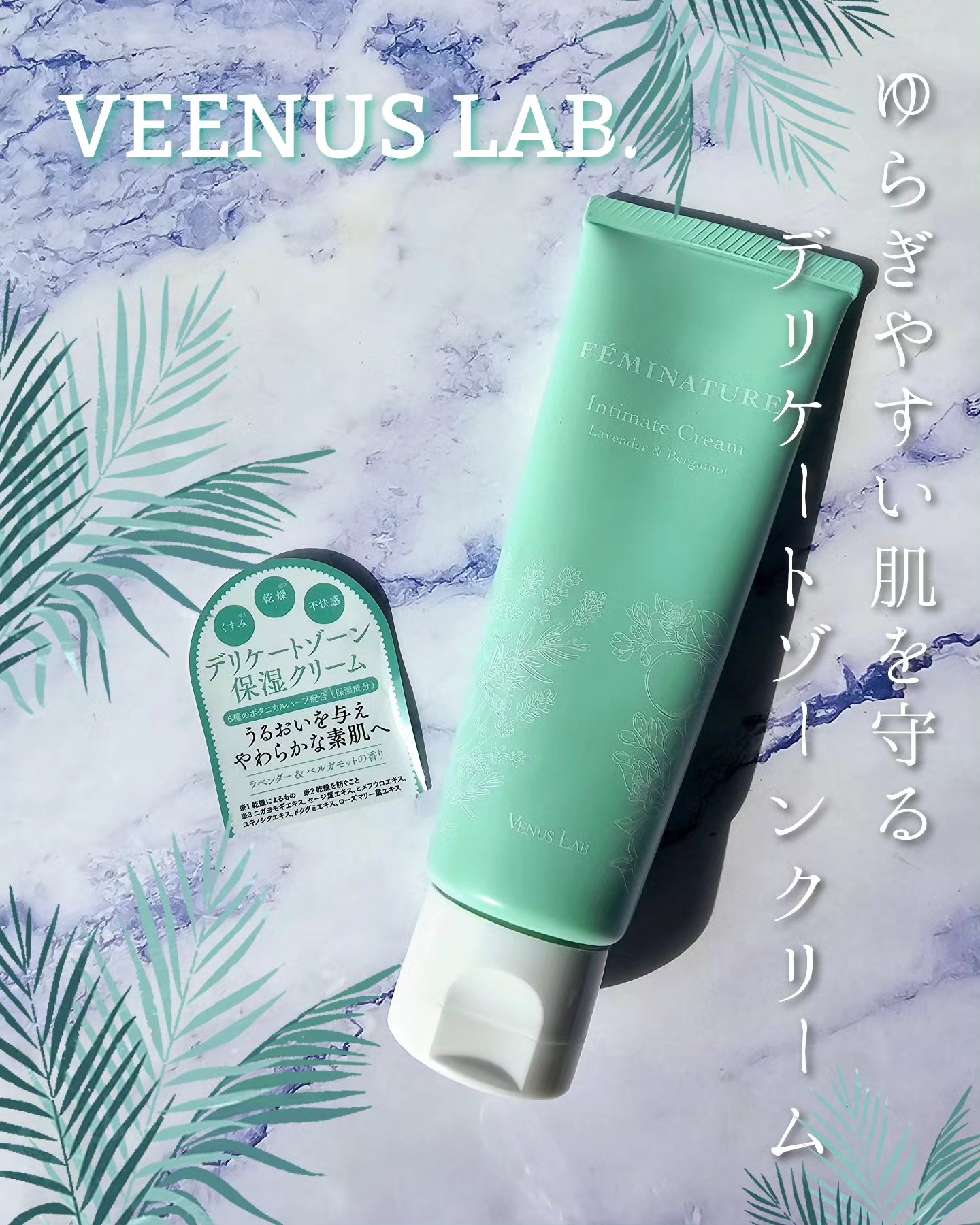 フェミナチュールインティメイトクリーム/ヴィーナスラボ/デリケートゾーンケアを使ったクチコミ（1枚目）