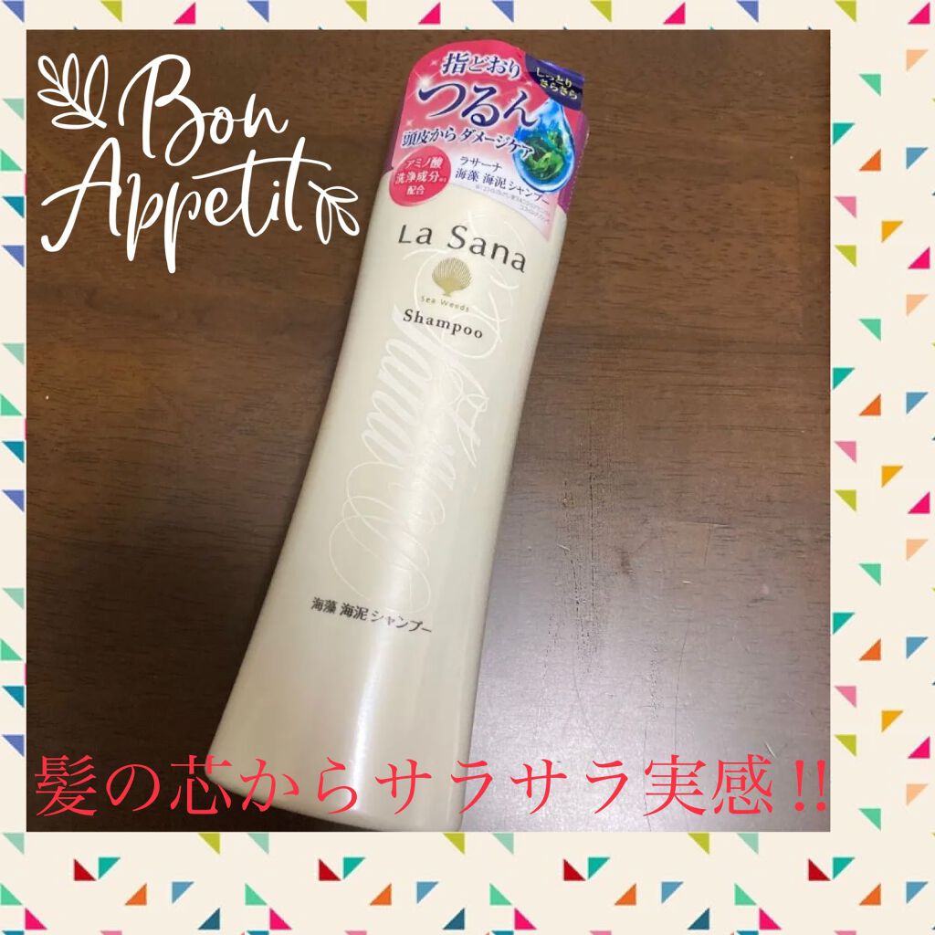 海藻海泥シャンプー/ラサーナ/シャンプー・コンディショナーを使ったクチコミ（1枚目）