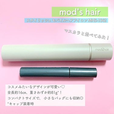 スタイリッシュ モバイルヘアアイロン(MHS-1342)/mod's hair/ストレートアイロンを使ったクチコミ（3枚目）