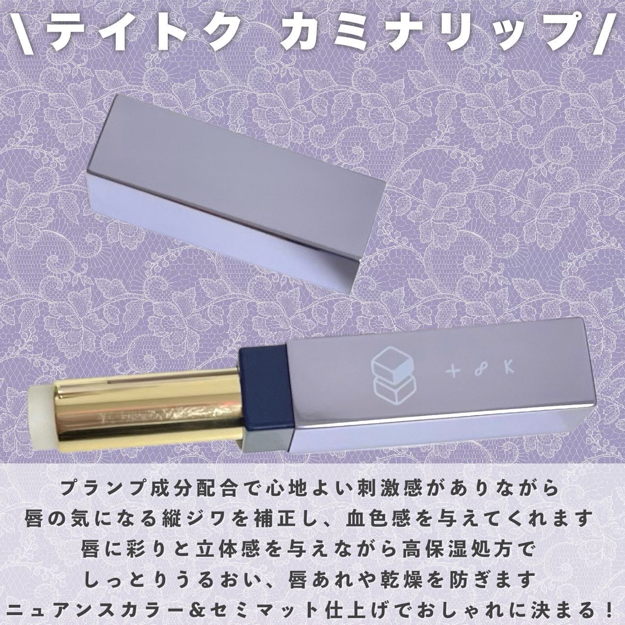 カミナリップ 04 3連単/t8k/リッププランパーを使ったクチコミ（2枚目）