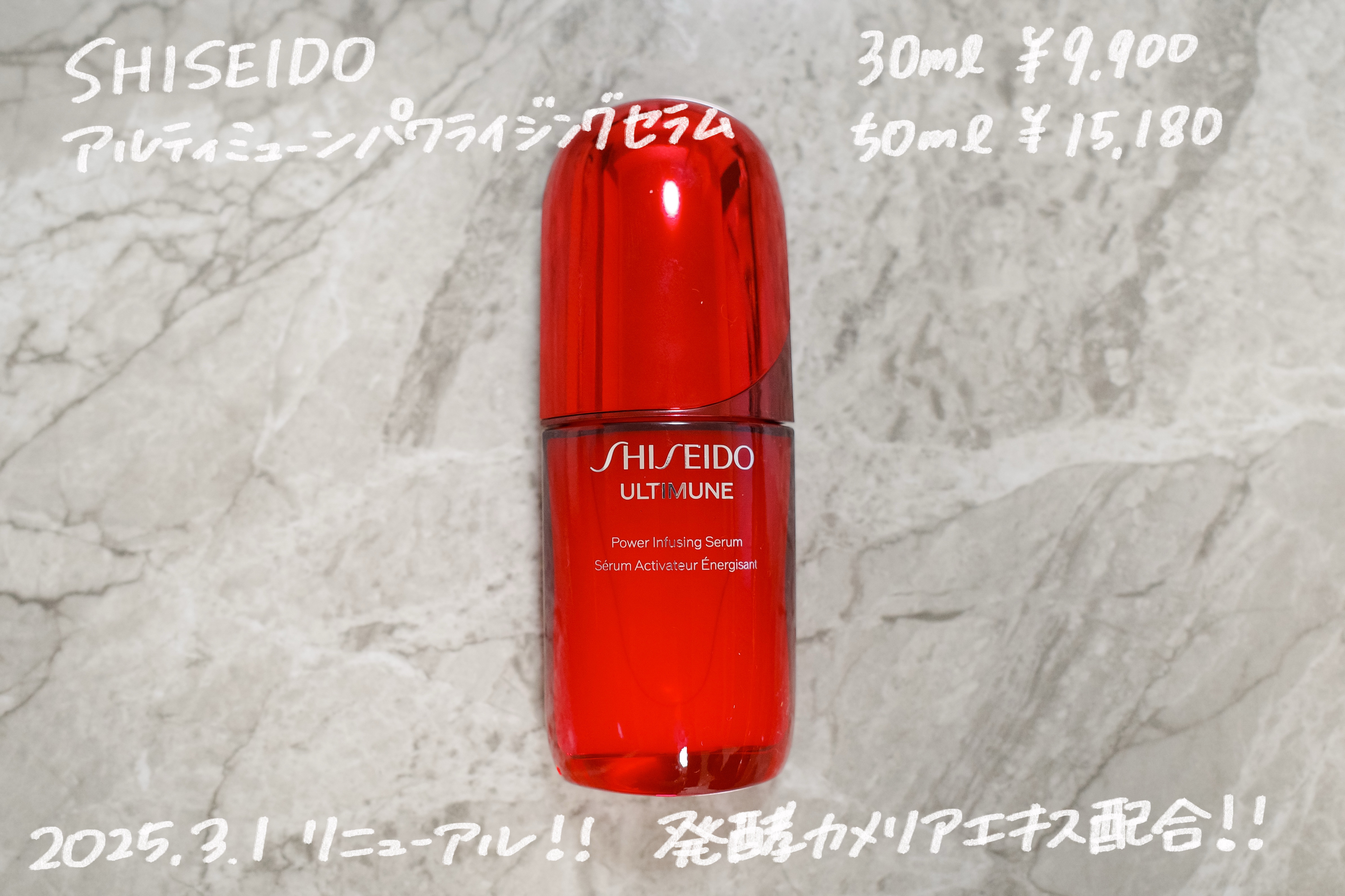 アルティミューン™ パワライジング セラム/SHISEIDO/美容液を使ったクチコミ（1枚目）