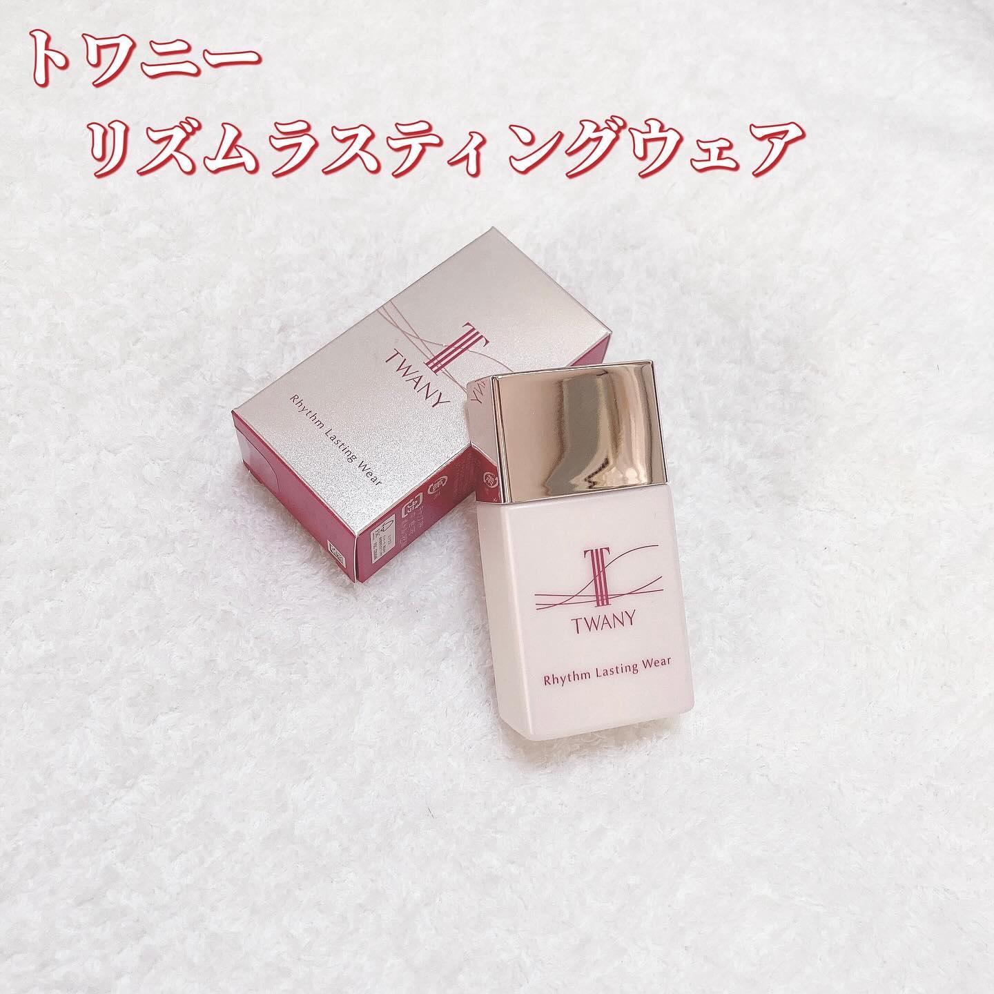 リズムラスティングウェア/TWANY/化粧下地を使ったクチコミ（1枚目）